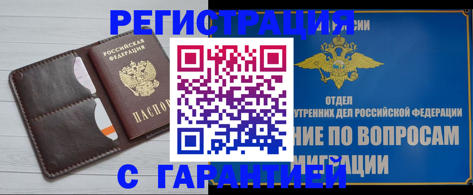 временная регистрация гарантия в Клинцах